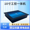 高亮顯示耐低溫10.4寸觸摸工業(yè)平板一體機(jī)